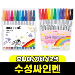 수성싸인펜12색 모나미 자바 싸인펜 사인펜