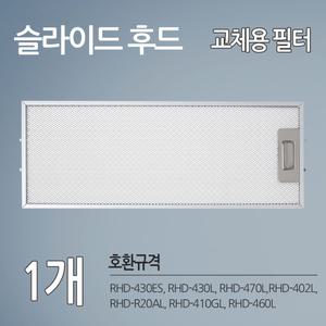 sk매직 동양매직 레인지후드 호환필터 1개 (499*187)