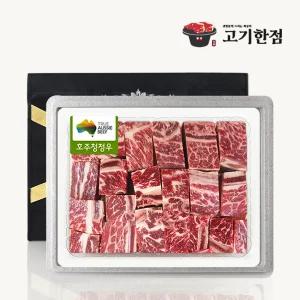 [호주산] 지방 손질 된 찜갈비 선물세트 1.8kg