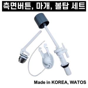 양변기 무소음볼탑 세트 측면 버튼 핸들 부품 일반 무소음 변기부속 교체 WTG 255 259호환