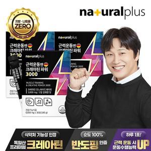 근력운동엔 크레아틴 파워 3000 30포 3박스(540g) / BCAA 아르기닌 타우린 블랙마