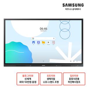 삼성 안드로이드 전자칠판 65인치 4K UHD 학교 학원 강의실 회의실 스마트 칠판 LH65WADWLGCXKR (본체)/