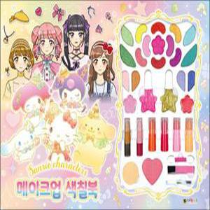 산리오캐릭터즈 메이크업 색칠북