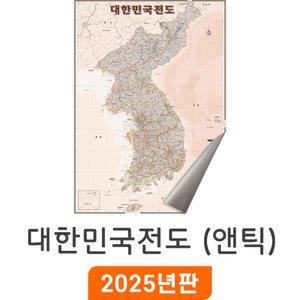 대한민국전도 앤틱 / 일반,암막천(大) 대형 150x210cm - 엔틱 한반도 남북한 대한민국 우리나라 전국 한국 남한 북한 지도 전도 최신판 지도코리아