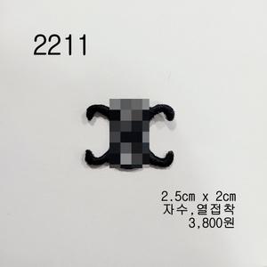 와펜 패치 2211 패션 자수 열접착