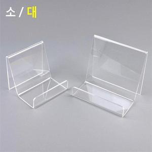 [셀러허브][라일리] Rly 스탠드형 아크릴 진열대 소형 다용도 상품 전시대 (S9608550)