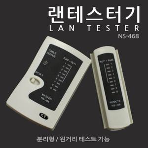 보급형 랜테스터기 NS-468/랜선/랜툴
