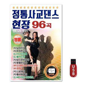 USB 전통사교댄스 현장 96곡 (WFH7NQZ)