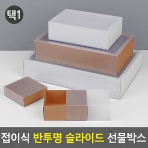 반투명 접이식 선물박스 슬라이드