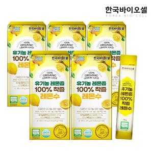 한국바이오셀 유기농 레몬즙 100 NFC착즙 레몬수 스틱 5박스(20g x 70포)