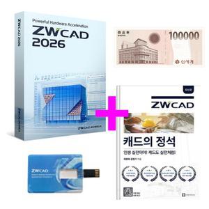 ZWCAD 2026 풀버전 오토캐드 호환