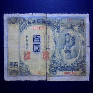 조선은행 1914년 100원 대흑천상 금권 백원 지폐(806162)