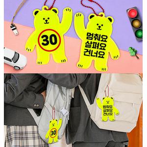 캐릭터 곰돌이 안전 반사 키링 교통 안전 30 열쇠고리 단체 대량 선물