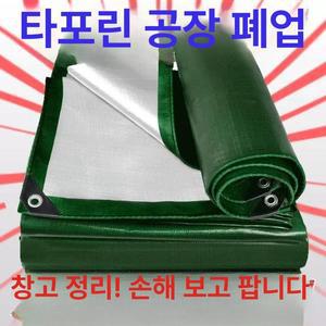 4x10m 타포린 방수포 원단 갑바 천막지 천막