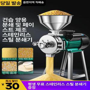 스테인리스 분쇄기 곡물 양념 건식 초미세 그라인더