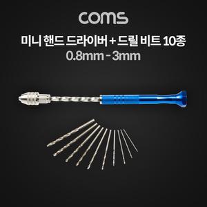 미니 핸드 드라이버+드릴비트 10종 세트. 드릴. 목재 타일 유리 기리 드릴 도라이버 작업용 산업용 공구 다