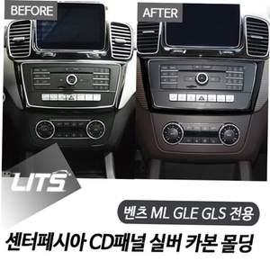 벤츠튜닝 벤츠 ML GLE GLS 센터 CD패널 실버 카본 프레임 몰딩