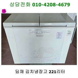 [중고김치냉장고] 딤채 뚜껑형 김치냉장고 221리 터