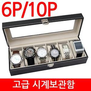시계보관함 모음전 손목 명품 시계  팔찌보관함