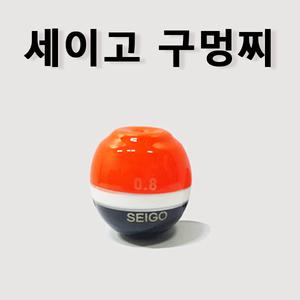 세이고 구멍찌/둥근형/팽이형/벵에돔/감성돔/참돔 전용 구멍찌/고부력찌/세이고/구멍찌