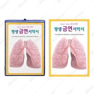 (종로)국산/흡연예방다짐서약서/스티커 이용하여 서약/스티커 100ea/서약서 3장/전시판 1개