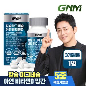 [총 3개월분] GNM 칼슘 마그네슘 아연 비타민D 90정 x 1병 / 망간 뼈건강 칼마디