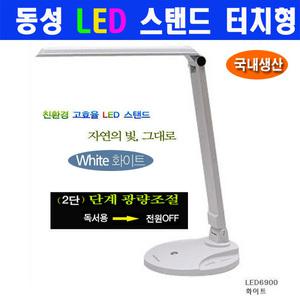 동성하이라이트/스탠드/LED-6900/조명/LED2700/자바라식/LU-137S/시력보호/공부방/사무실