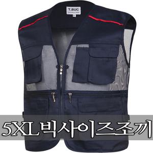 빅사이즈망사조끼 5XL사이즈 곤색망사 작업조끼