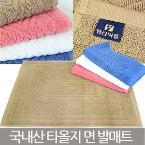 국내산 타올지 면100% 욕실 발매트 세탁기사용가능