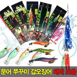 친환경 왕눈이 축광에기/쭈꾸미에기/야광에기/쭈꾸미애기/쭈꾸미채비/갑오징어/문어스커트/문어채비/에기