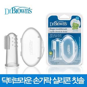 닥터브라운 손가락 실리콘 칫솔 신생아 유아 아기 핑거칫솔
