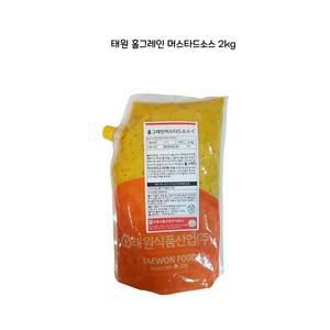태원 홀그레인 머스타드소스 2kg 머스터드 드레싱