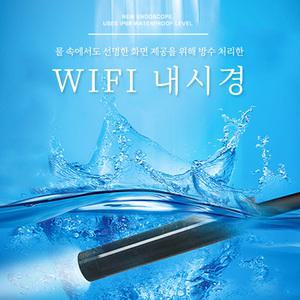 무선 와이파이 내시경카메라 고화질 렌즈 스마트폰 카메라