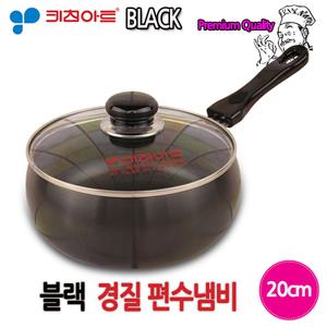 키친아트 블랙 경질냄비 20cm 편수냄비