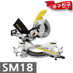 스탠리 SM18 슬라이딩 각도절단기 유선 1800W 254mm 절단기
