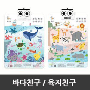 [러닝톡톡] 소리나는 유아벽보 톡톡차트2 (바다/육지)