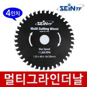 [기타]멀티 그라인더날 4인치 5인치 절단날 커팅날 원형톱날 앵글 핸드 목재