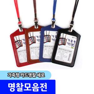 명찰 / 하나제이 가죽형명찰 (세로형/60x90mm) / 내지규격:56mm*87mm