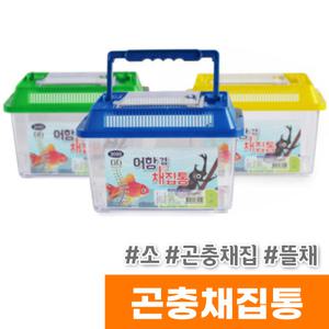 3500 곤충채집통 소 / 여름방학 곤충채집 물놀이 뜰채