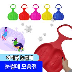 아이씽눈썰매