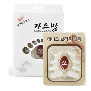 가르망 실버 교정용(소) 발가락교정기 무지외반증 데니스브라운부목