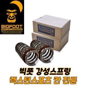 빅풋스프링 렉스턴스포츠칸 전륜스프링 리프트업용 1, 2, 2.5, 3인치