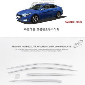 아반떼CN7 썬바이저 크롬 윈도우 빗물받이 썬가드