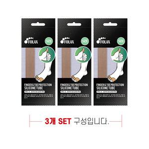 발가락 손가락 보호 실리콘 튜브 3set  [굳은살 티눈 젤 밴드 물집 방지 예방 보호대 패드 골무]