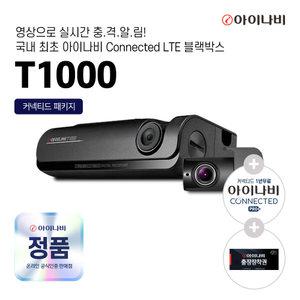 아이나비 T1000 64G 2채널 블랙박스 장착포함 4G LTE 커넥티드무료 GPS+WiFi내장 2년무상AS