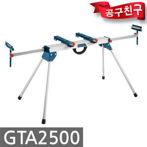보쉬 GTA2500 각도절단기 작업대 2500mm 스탠드