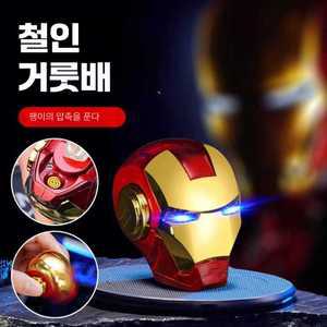 신기한 라이터 스피너 아이언맨 피젯 장난감 라이터 전기 겸용 헬멧 제품
