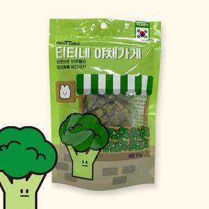[HYII2H93_4B]5개단위 비스킷 브로콜리 반려동물 100g