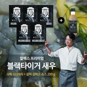 알렉스 블랙타이거 새우 300g 20미 X 5팩  100미) + 갈릭감바스소스 200g 1통