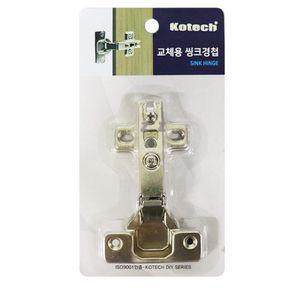 코텍 싱크대 경첩 옷장 가구 교채용 싱크 경첩 1p